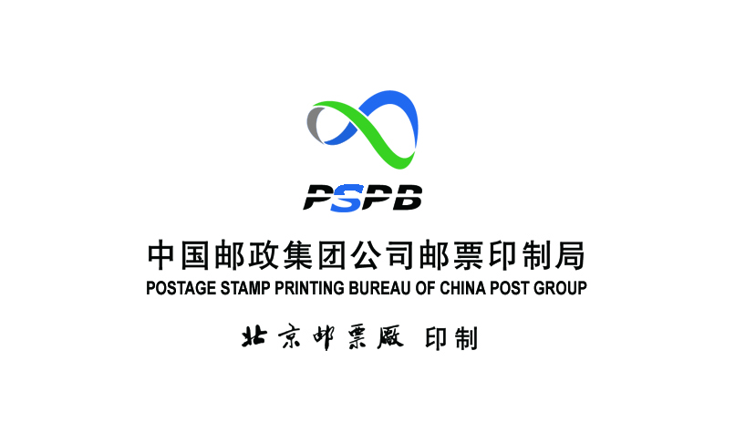 北京市邮票厂