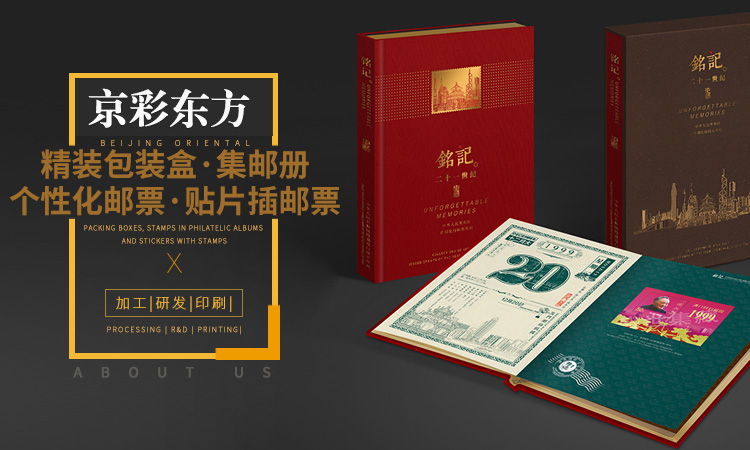 北京京彩东方包装服务有限公司